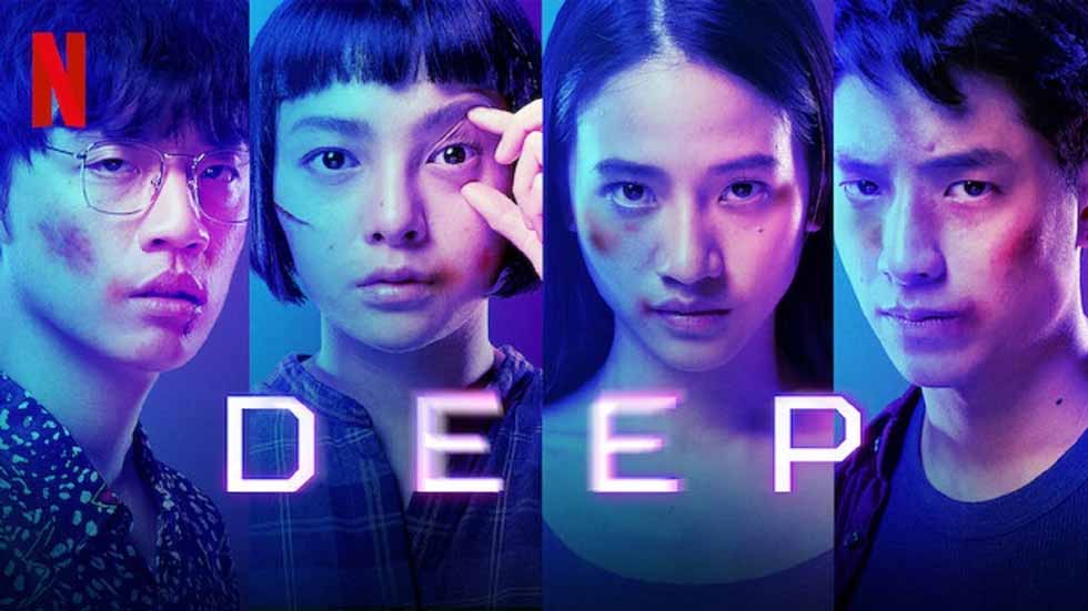 ดูหนัง Deep (2021)
