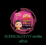 super slot777 เครดิตฟรี50