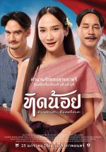 ดูหนัง 4k พากย์ไทย
